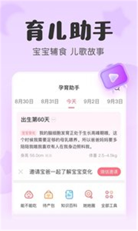 寶寶記截圖欣賞