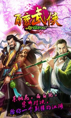 百變武俠安卓版截圖欣賞