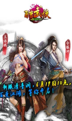 百變武俠安卓版截圖欣賞