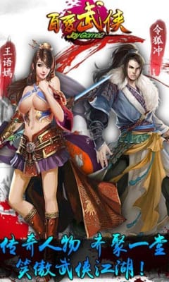 百變武俠安卓版