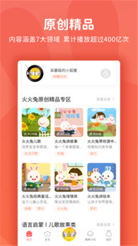 火火兔