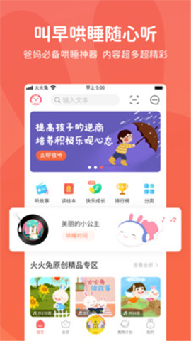 火火兔截圖欣賞