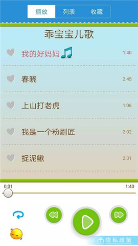 乖寶寶兒歌截圖欣賞