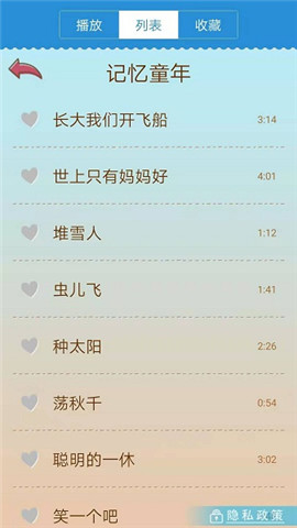 乖寶寶兒歌截圖欣賞
