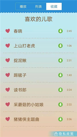 乖寶寶兒歌截圖欣賞