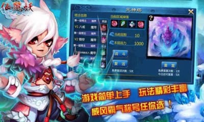 仙魔妖官方版截圖欣賞