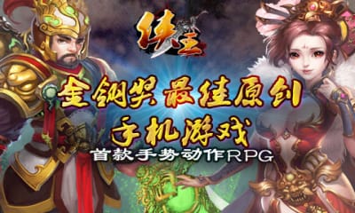俠王安卓版