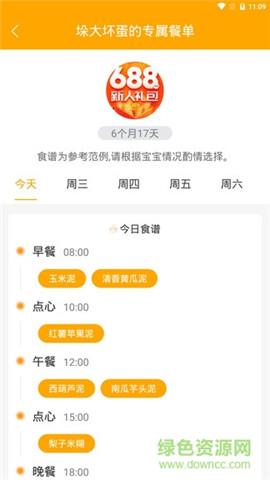 好寶寶輔食截圖欣賞