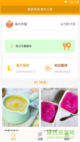 好寶寶輔食