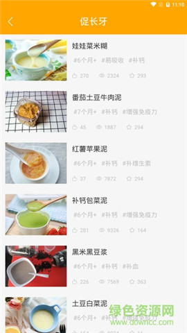 好寶寶輔食截圖欣賞