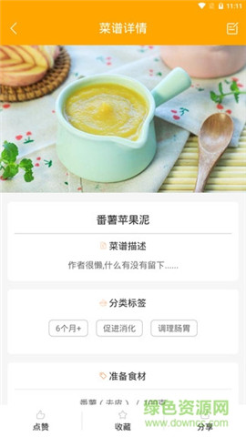 好寶寶輔食
