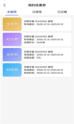 滕州智慧停車截圖欣賞
