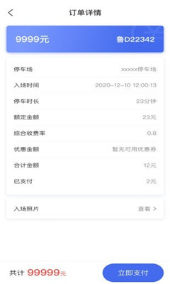 滕州智慧停車截圖欣賞