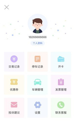 滕州智慧停車截圖欣賞