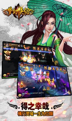 夢(mèng)幻俠侶官方版截圖欣賞