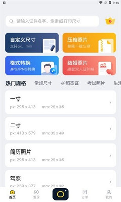 全能一寸證件照截圖欣賞