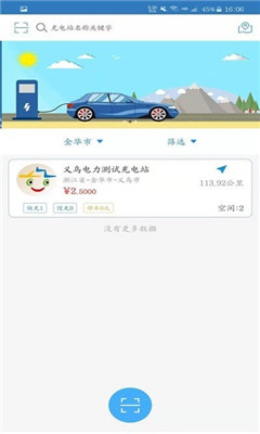 义乌充电游戏截图