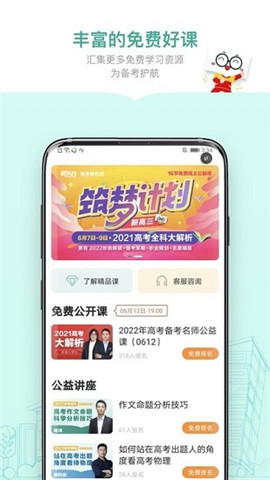 新東方精品課截圖欣賞