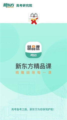 新東方精品課截圖欣賞