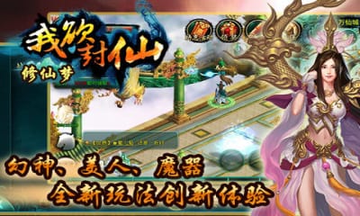 修仙夢手游