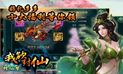 修仙夢手游