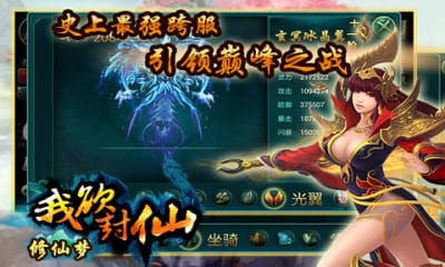 修仙夢手游截圖欣賞