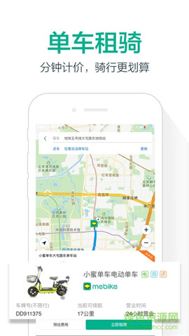 小蜜單車截圖欣賞