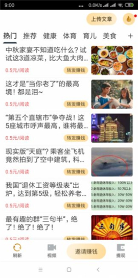貓頭鷹快訊截圖欣賞