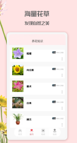 花園管家截圖欣賞