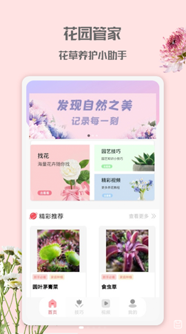 花園管家截圖欣賞