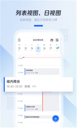 騰訊日歷截圖欣賞