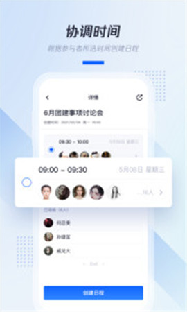 騰訊日歷截圖欣賞