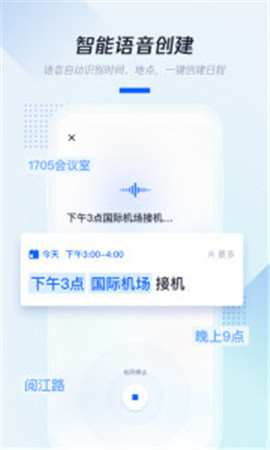 騰訊日歷截圖欣賞