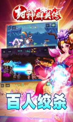 封神群英傳手機(jī)版