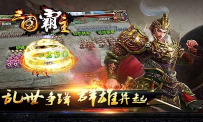三國霸主online官方版截圖欣賞