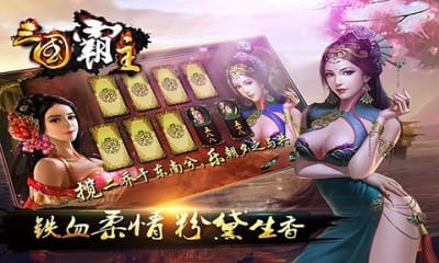 三國霸主online官方版截圖欣賞