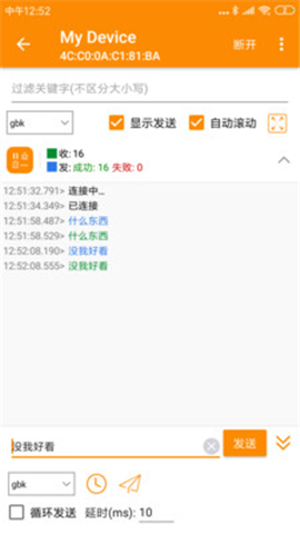 SPP藍牙串口截圖欣賞
