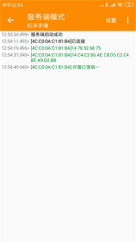SPP藍牙串口截圖欣賞