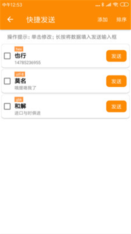 SPP藍牙串口截圖欣賞