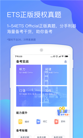 小站托福截圖欣賞