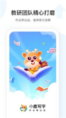 小鹿寫字截圖欣賞