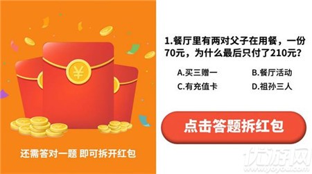 答题变首富游戏截图