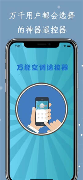 万能空调遥控器游戏截图