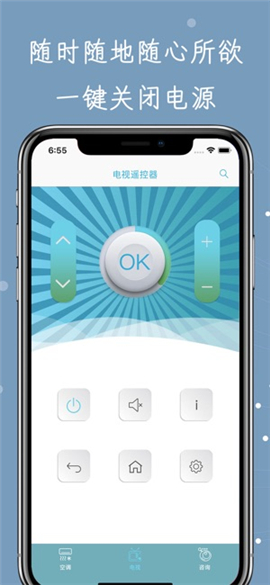 万能空调遥控器游戏截图