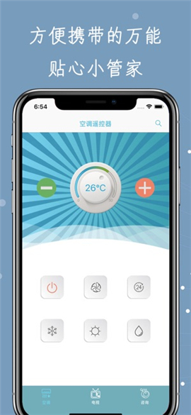 万能空调遥控器游戏截图