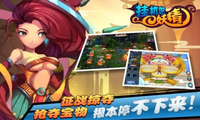 掛機(jī)吧妖精官方版截圖欣賞
