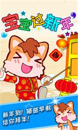 寶寶過新年