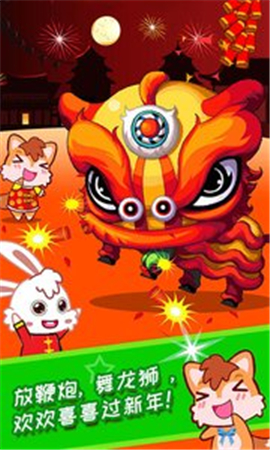 寶寶過新年截圖欣賞