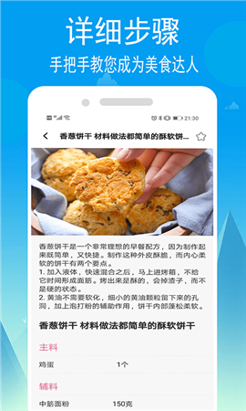 小源菜谱游戏截图