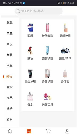 大圣電商截圖欣賞